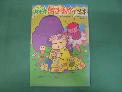 Libro -- Mahjong Toriatama Kikou Strategy guide -- PS. Libro de juegos JAPÓN. 30300 Foto 1 de 4