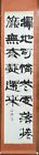 Japanische Kalligraphie und Malerei, Papier, Größe 288cm×70cm