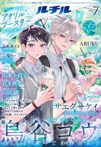 Rutile July 2025 Japanese Magazine manga BL Koh Toritani ARUKU Kotetsuko Saegusa - Foto 1 di 1
