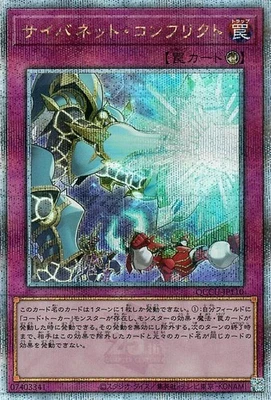 Yugioh QCCU-JP110 Cynet Conflict 25th Secret Rare Japanese NM - Image 1 of 4
