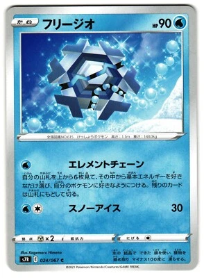 CRYOGONAL 024/067 S7R BLUE SKY STREAM JAPANESE POKEMON TCG - Image 1 of 2