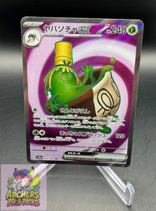 SINISTCHA EX (JP)-079/066-NM-CRIMSON HAZE-SR-HOLO-SHIPPING INCLUDED! - Picture 1 of 3