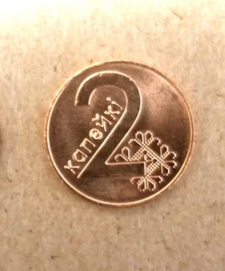 2 kopeck kopek Belarus coin (2009) - Picture 1 of 2