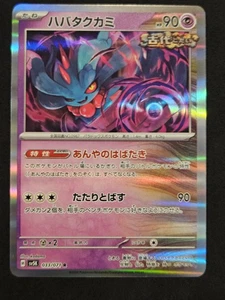 Pokemon Card Flutter Mane R SV5K 033/071 Wild Force Japanese - Picture 1 of 2