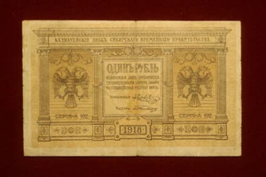 Russicher Geldschein, "Ein Rubel" 1918 prov. sibirisches Governement,  - Bild 1 von 2