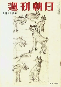 Weekly Asahi Japanese Magazine September 11 1950s Japanese Baseball Dagwood - Imagen 1 de 4