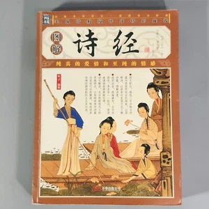 Liederbuch Konfuzianisten chinesische Sprache Gedichte Schriften Zuhause Schule Lesen - Bild 1 von 17