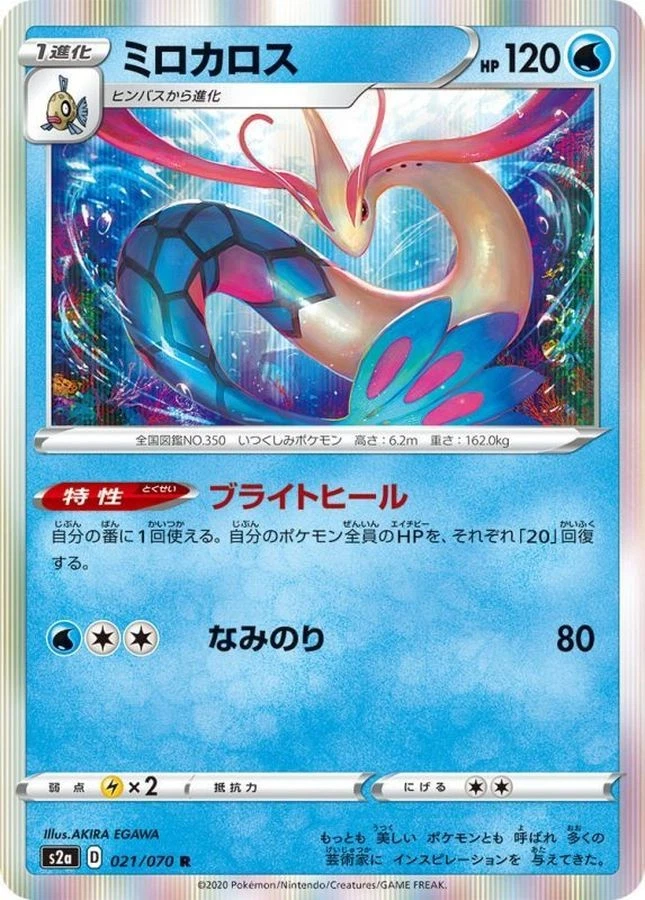 Pokemon Card Milotic R 021/070 s2a Explosive Flame Walker Japanese - Image 1 of 1