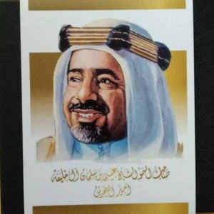 Limited Edition GCC 40th Anniversary 24 K Gold Foil Stamp Sheikh of Bahrain - Picture 1 of 4