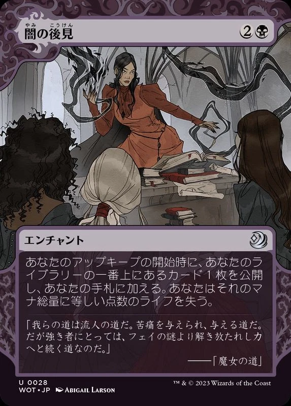 MTG Showcase Dark Tutelage Japanese [WOT] - Image 1 of 1