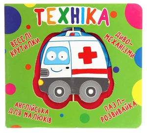 Book In Ukrainian Веселі крутилки. Техніка Author not specified Fun Spinners. - Foto 1 di 11