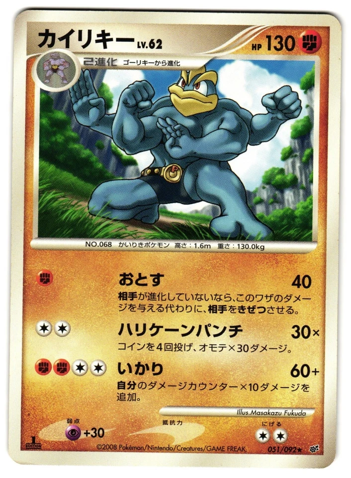 MACHAMP 051/092 - LP - INTENSE FIGHT IN THE DESTROYED SKY JAPANESE POKEMON CARD - Image 1 of 4