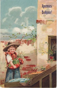 Postal rusa. ¡Cristo ha resucitado! Cromolitografía en color... Antes de 1908 - Imagen 1 de 2