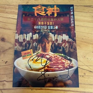 Stephen Chow Autographed Photo 5*7 Autographs Signed Gifts Collectibles 2024B - Picture 1 of 1