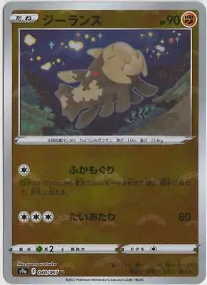 Relicanth Mirror - 040/067 S9A - U - MINT - Pokémon TCG Japanese