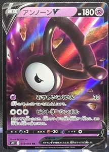 Unown V 35/98 Pokemon Japanese Paradigm Trigger Double Rare *Buy 2 Get 1 - Picture 1 of 3