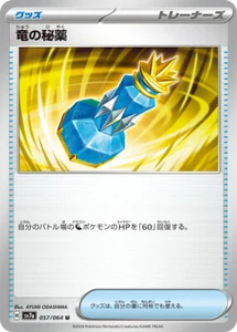Pokemon Card sv7a 057/064 Dragon Potion U Paradise Dragona - Picture 1 of 2