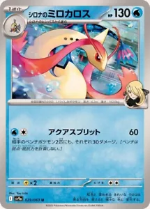 Cynthia's Milotic / シロナのミロカロス 029/063 U SV9a Heat Wave Arena JP Pokemon - Bild 1 von 1