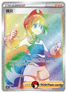 Pokemon S-Chinese Sword & Shield  Irida HR CS5bC 167 Full Art - Picture 1 of 2