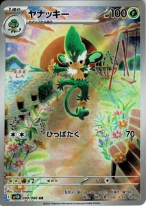 Simisage AR 090/086 Black Bolt Pokemon Card Japanese NM - Picture 1 of 2