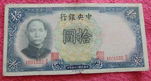 Geldscheine, Banknoten, eine Banknote aus CHINA über 10 YUAN, 1936 Jahr? - Bild 1 von 6