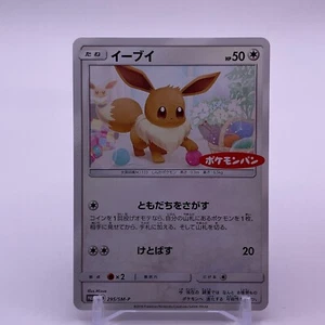Eevee Promo TCG Pokemon Card Game Nintendo Japanese From Japan F/S a - Picture 1 of 5
