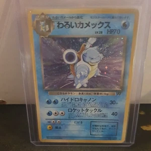 Dark Blastoise Rocket Gang Holo (Japanese) - Picture 1 of 6