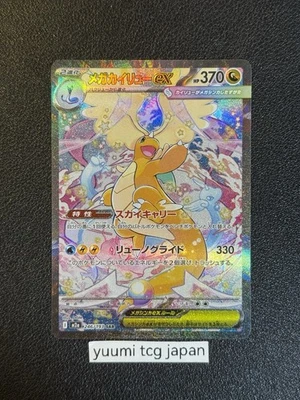 MEGA Dragonite ex SAR 246/193 MEGA Dream ex M2a Pokemon Card Japanese 2025 NM - Image 1 of 4