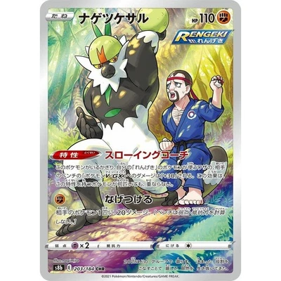 Passimian 203/184 VMAX Climax s8b Character Illustration Rare CHR IR AR 203 BRS - Image 1 of 3