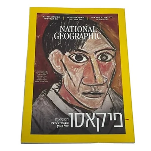National Geographic Hebrew Magazine MAY 2018 - Pablo Picasso & Cubism,Shark Fren - Foto 1 di 12