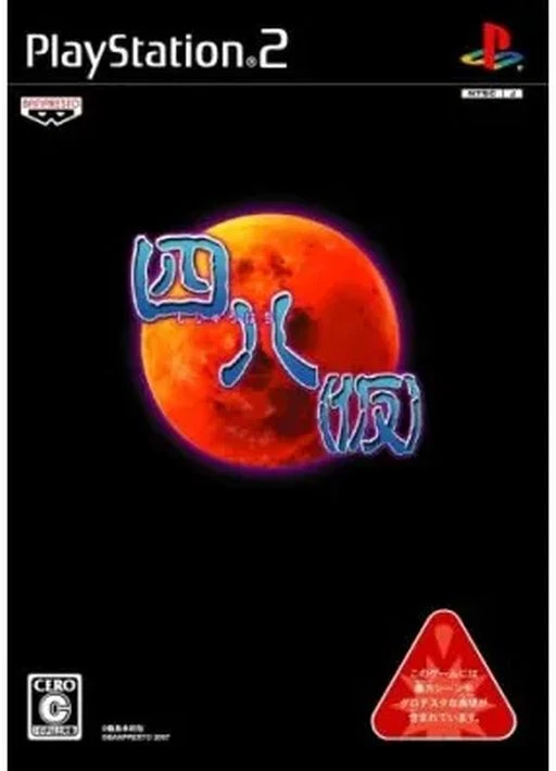 Shiju Hachi [JAPAN IMPORT US SELLER  REGION LOCKED] - Image 1 of 1