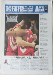 CHINA - 2008 TRACY MCGRADY - YAO MING - "Basketball News China" - CHINESE COVER - Picture 1 of 1