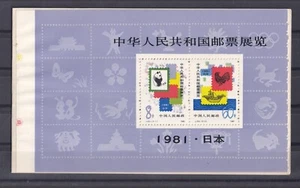 CHINA 1981 STAMP EXHIBITION BOOKLET PANE MNH SG3062b. - Picture 1 of 2