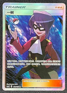 Pokemon S-Chinese Card Sun Moon CSM2aC-179 SR Trainer Will Holo Card NM - Picture 1 of 2