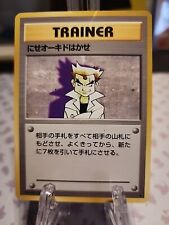 Vintage Imposter Professor Oak Trainer Japanese Pokemon Card LP/NM