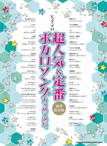 Vocaloid Piano Sheet Music Book - Popular Songs from Hatsune Miku & GUMI - Picture 1 of 4