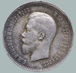 1895 Russian  Coin Silver Ag Coinage Rare  Nicholas II 25 Kopeks Y#57 #RI801 - Picture 1 of 5