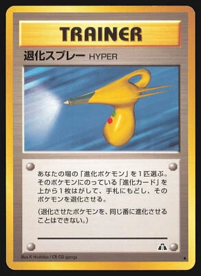 Hyper Devolution Spray Neo Discovery Pokemon Japanese Uncommon 2000 LP - Image 1 of 2