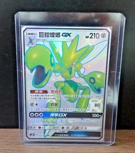 Pokemon TCG Sun Moon Hidden Fates Shiny Scizor GX Secret Rare (Chinese) - Picture 1 of 2