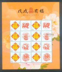 PR CHINA 2018-1 Stamp 4th Round of Chinese Zodiac Dog Special Sheet V11 戊戌有福 - Picture 1 of 1