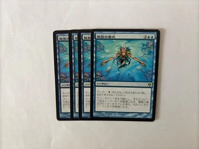 MTG 4X JAPANESE ZENDIKAR RITE OF REPLICATION NM MAGIC THE GATHERING RARE BLUE - Image 1 of 4