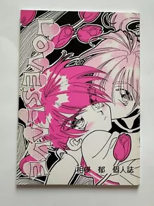 Libro de tapa blanda Duo Heero Genesis 1997 manga Love Slave - Imagen 1 de 7