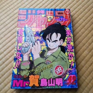 Weekly Shonen Jump 1986 49 Mr. Ka/Mr. Ho One-shot Akira Toriyama Used Very Good - Picture 1 of 10