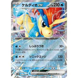 Tarjeta de juego de cartas coleccionables Pokémon Keldeo ex 027/086 White Flare sv11W 27 27/86 WHT CASI NUEVA - Imagen 1 de 3