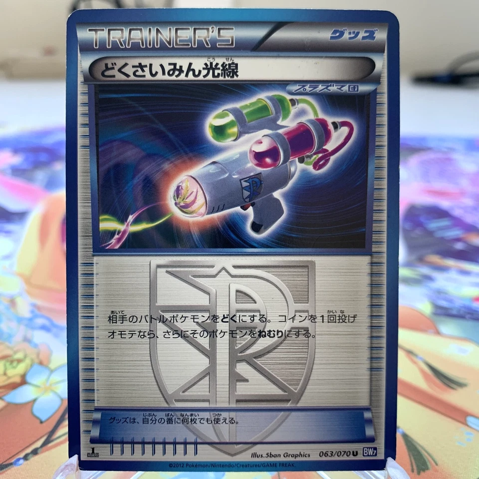 Hypnotoxic Laser 063/070 1st Edition BW7 Japanese Pokemon Card ~ MP - Image 1 of 1