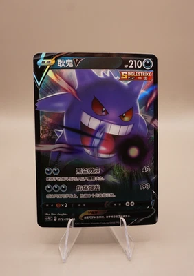 Pokemon TCG Gengar V 072/132 RR Chinese Card - Image 1 of 2