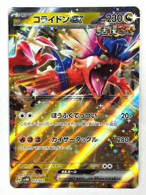 Pokemon Card Koraidon ex SVHK 012/053 Ancient Koraidon Starter Deck JAPAN - Image 1 of 3