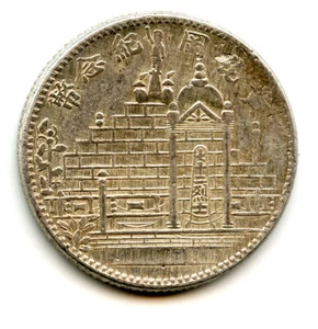 China 1931 Fukien 20 Cents Silver Coin, Year 20 AU hairlines 黃花崗 七十二烈士 - Picture 1 of 2