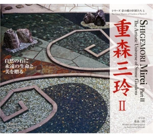 Japanese Gardens SHIGEMORI Mirei Part ii Landscape Design Architecture Tea Room - Imagen 1 de 1