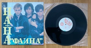 На-На ∗ Фаина ∗ 1992 ∗ LP ∗ Album ∗ Ламинат ∗ EX - Bild 1 von 2